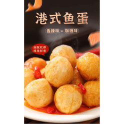 Eating satisfying Hong Kong style fish eggs and spicy fish balls 60 g