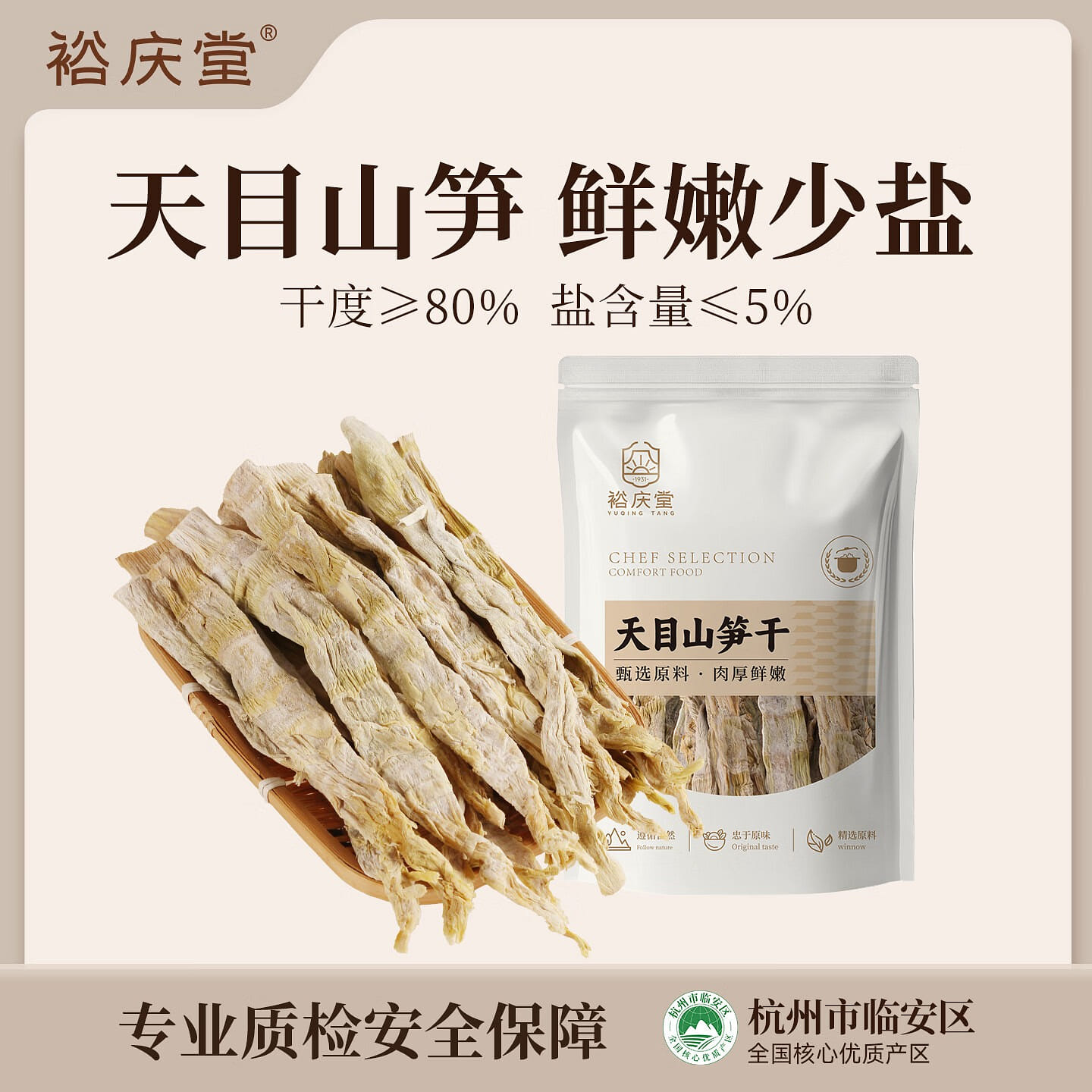 Yuqingtang Tianmu Mountain Dried Bamboo Shoots 1pc 180 g