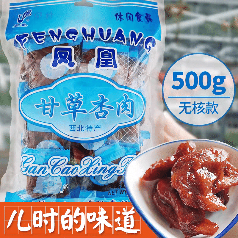Gansu specialty, licorice apricot pulp, seedless, 500g, slightly sour. 500 그램