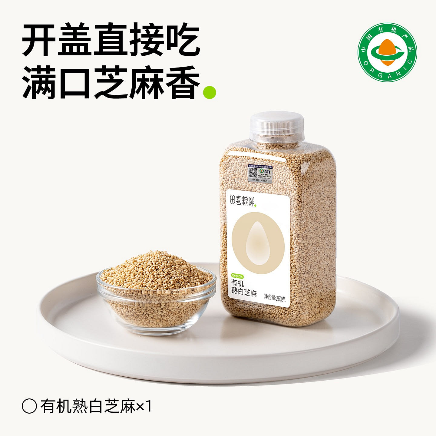 Tianxi Fresh Organic Roasted Sesame Seeds 260g 260 g