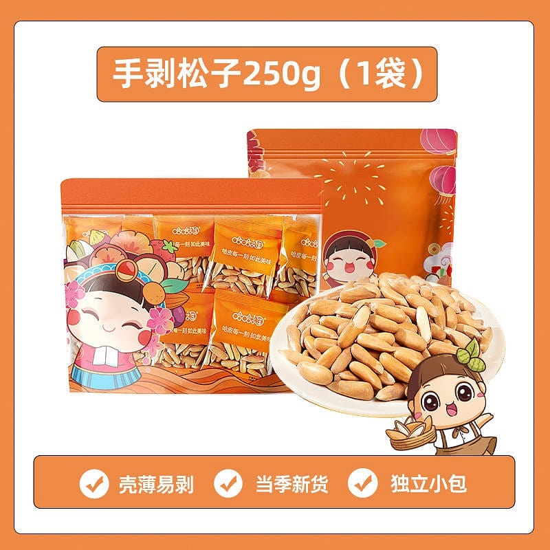 【隨心獨立小包 約17包】哈哈淘 巴西松子 手剝長粒 好果率》96% 250 克
