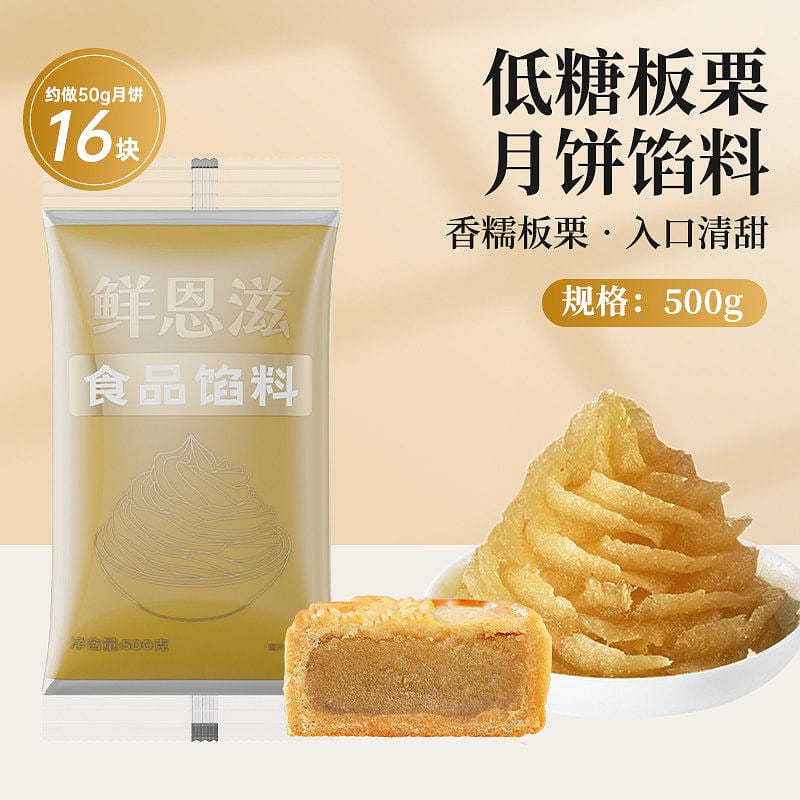 Xian'enzi mooncake filling low sugar chestnut *1 500 g