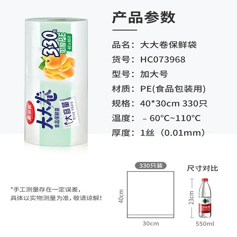 美麗雅 食品級平口保鮮袋(40*30cm330只) 1 份