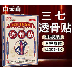 Baiyun Mountain bone stickers 12 stickers/box 1 box