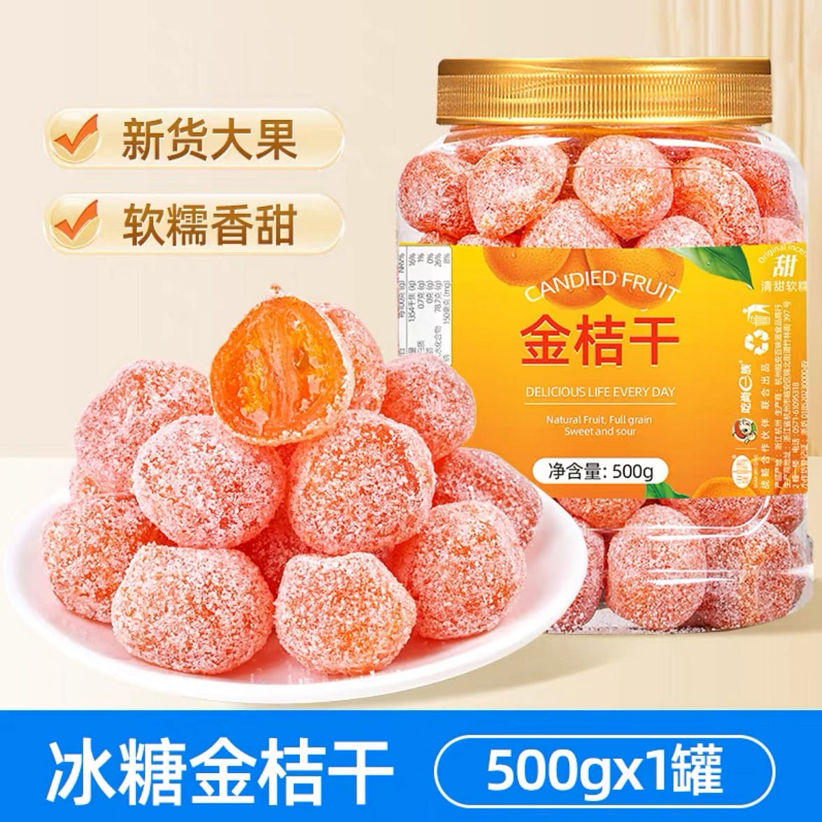 Dried Candied Kumquat with Rock Sugar 500 กรัม
