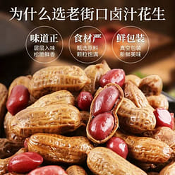 Braised Peanut with Shell and Five Flavors 500 g