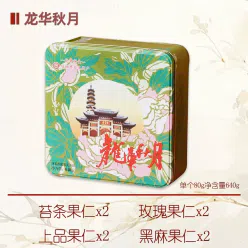Suzhou-style Mooncake Nut Gift Box (4 flavors) 640 g