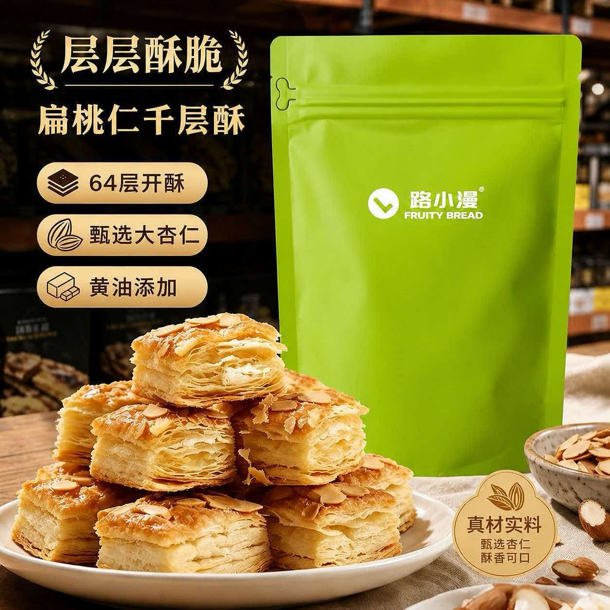 路小漫開心果扁桃仁千層酥120g辦公休閒點心零食 120 克