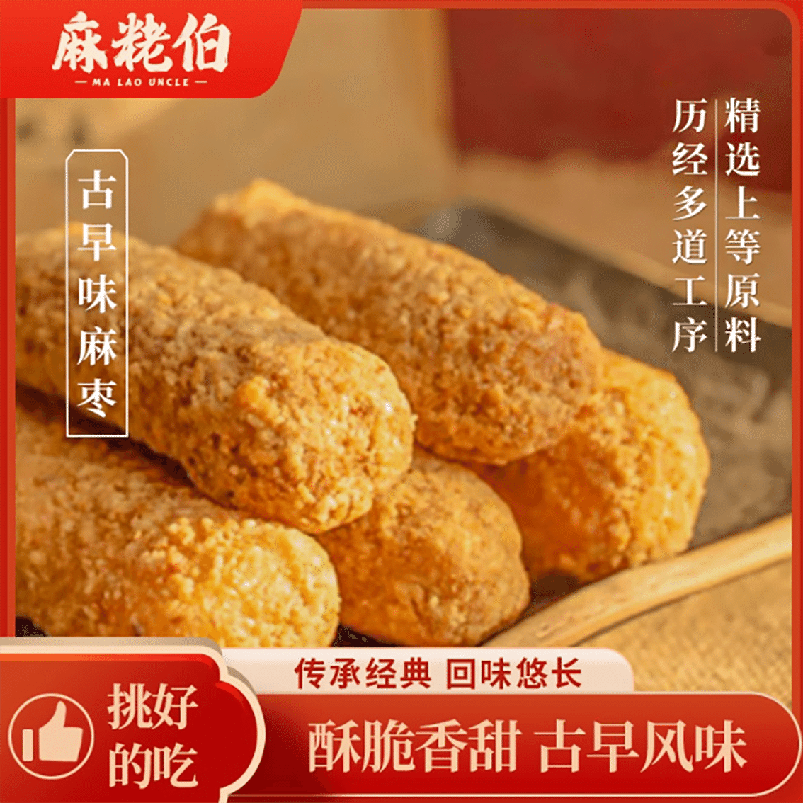 Peanuts and jujubes in Quanzhou, Fujian Province 250 กรัม