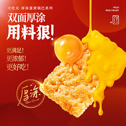 Big Brother honey roasted wing flavored egg yolk c 165 g