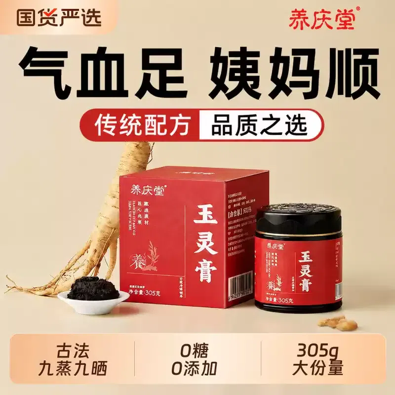 Yangqingtang Western Ginseng Jade SpiritCream 305g 305 g