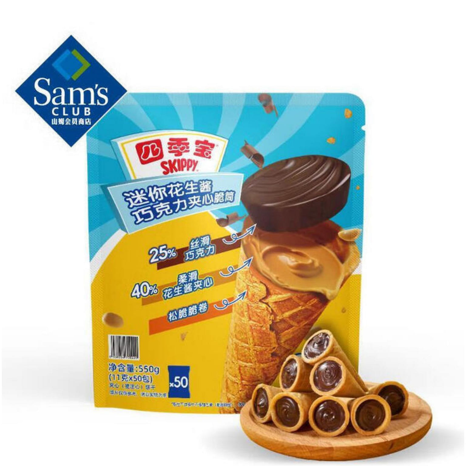 Skippy Chocolate Filled Crispy Cone 11g*50 550 g
