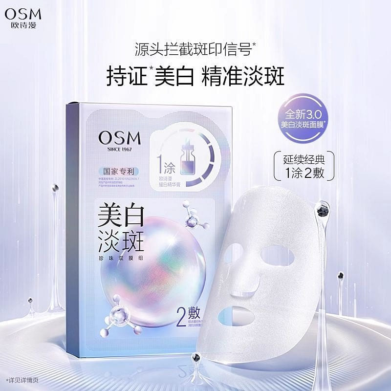 欧诗漫 美白淡斑面膜 补水保湿面膜 5片 1 盒