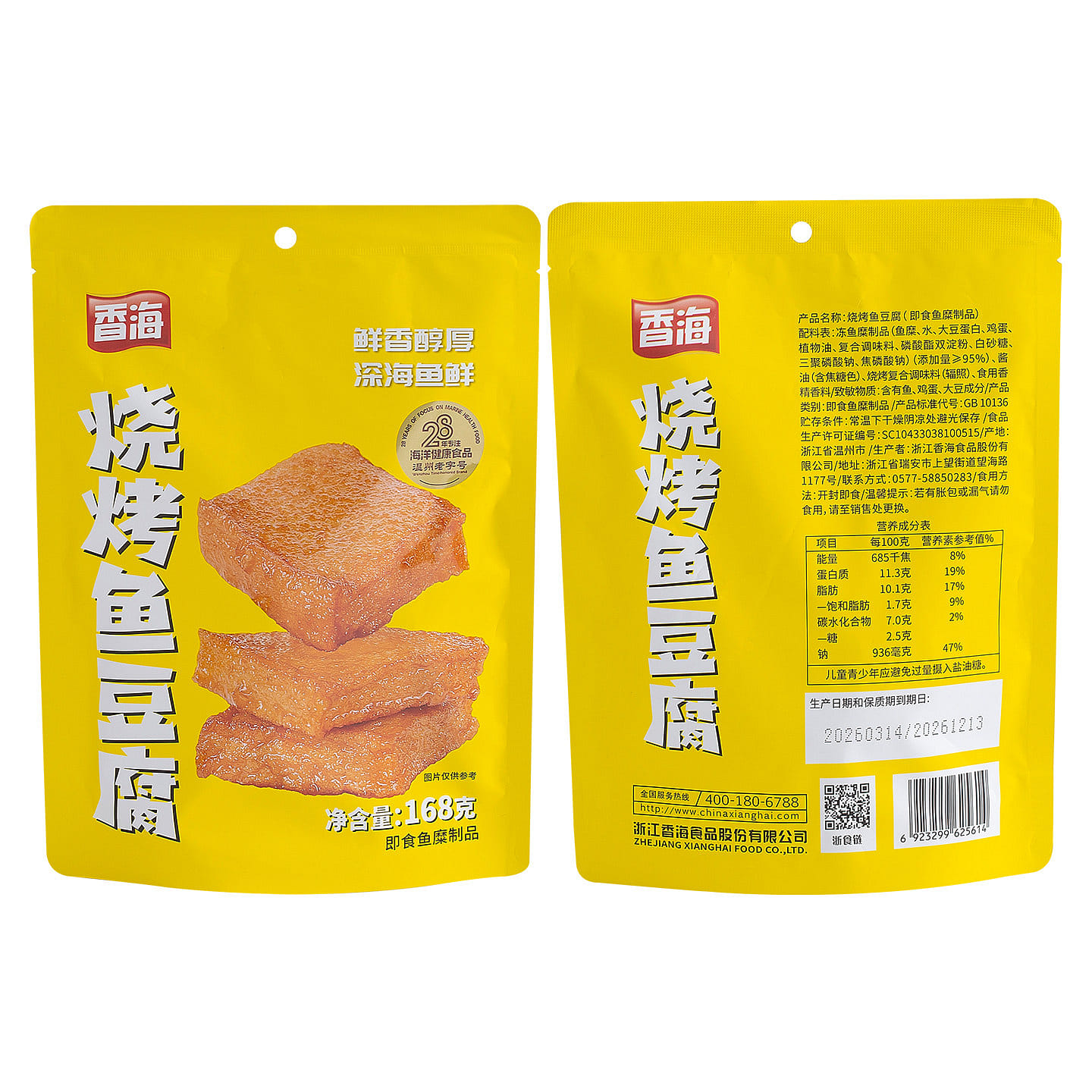 香海 烧烤鱼豆腐 158克*2袋 316 克