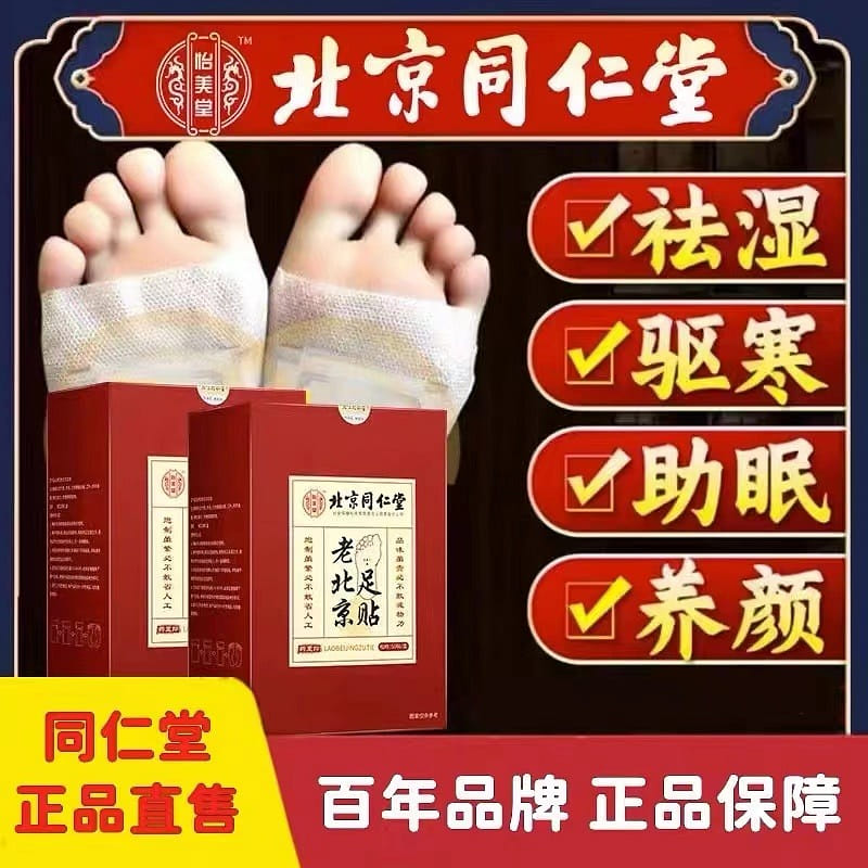 Mugwort Foot Patch, 50pcs/box, Detoxification, Remove Dampness, Expels cold 1 케이스