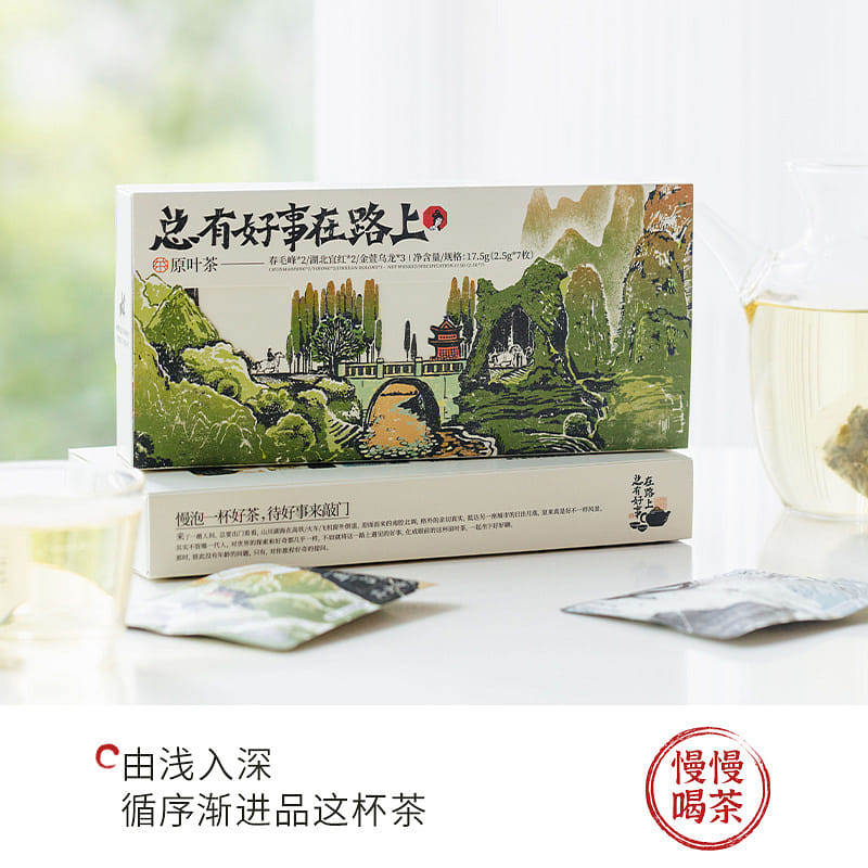 茶颜悦色 原叶茶/总有好事在路上 7包*1盒 17.5 克