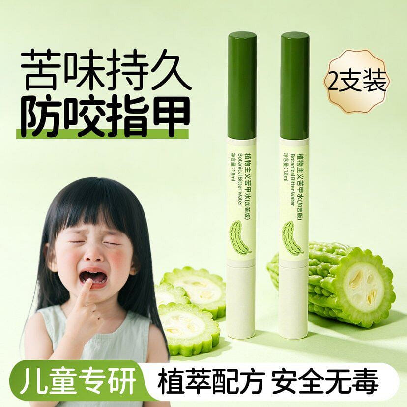 Zhiwuzhuyi น้ำขมทาเล็บ รสขมเข้มข้น ป้องกันกัดเล็บเด็ก 1.8ml*2 2 ส่วน