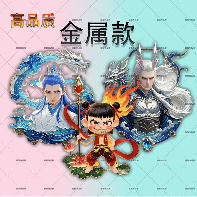 [Nezha+ Ao Bing+ Ao Guang]  refrigerator sticker 1 ส่วน
