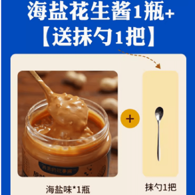 【兵王的炊事班】海鹽花生醬 低脂 0糖 0卡1瓶 200 克