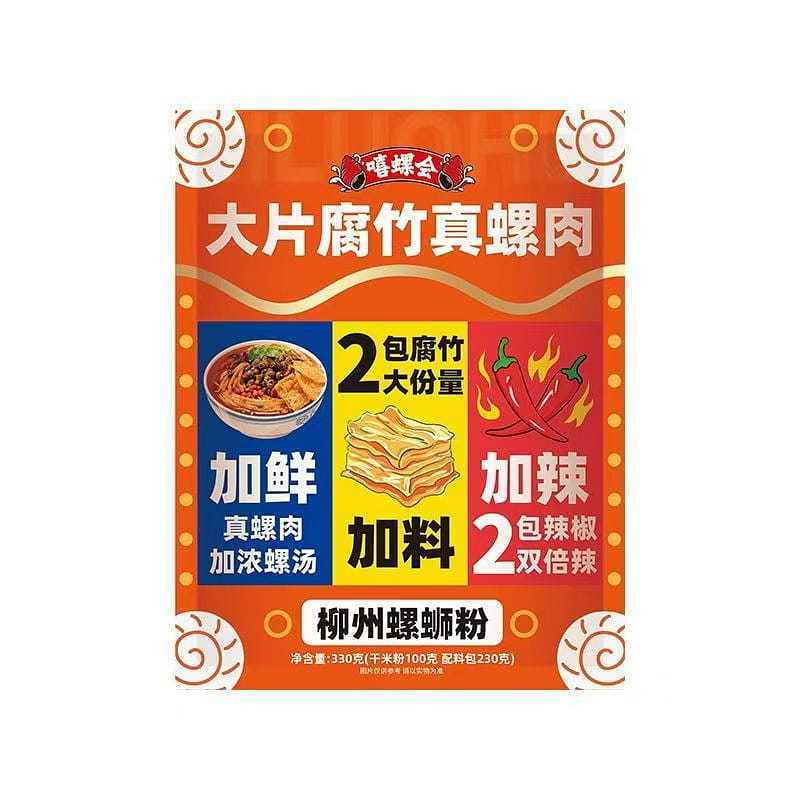 濃湯真螺肉大片腐竹螺螄粉雙辣鮮螺肉正宗柳州酸 330 克