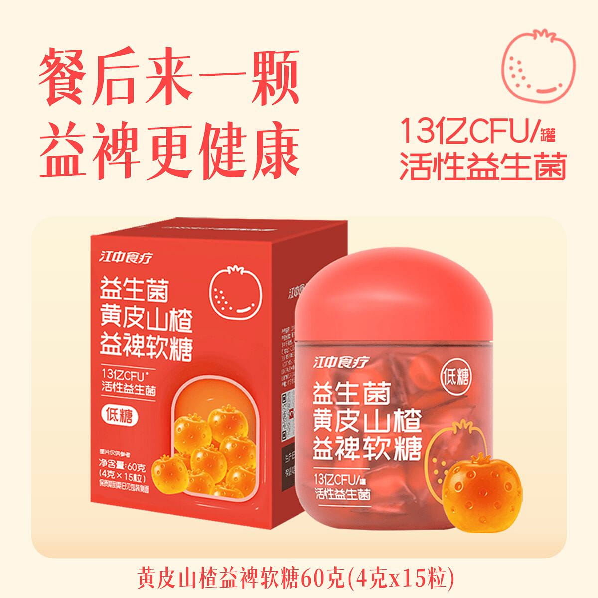 Jiangzhong probiotic wampee hawthorn gummies 60g 60 g