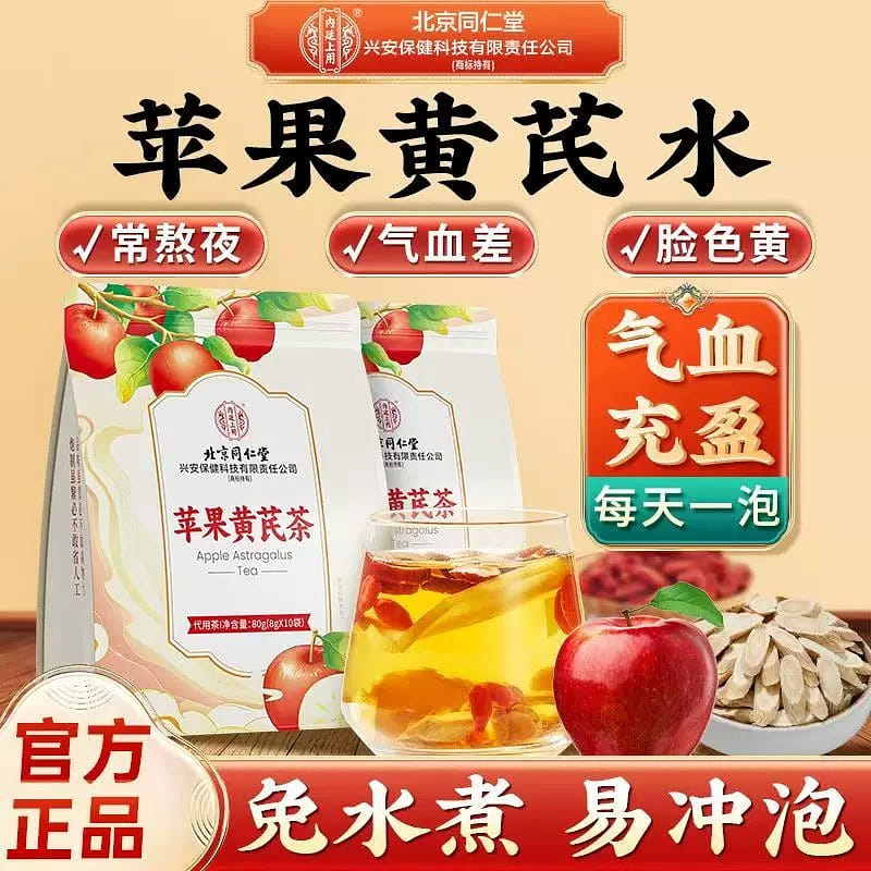 Tongrentang Apple Astragalus Tea with Abundant Qi 80 กรัม