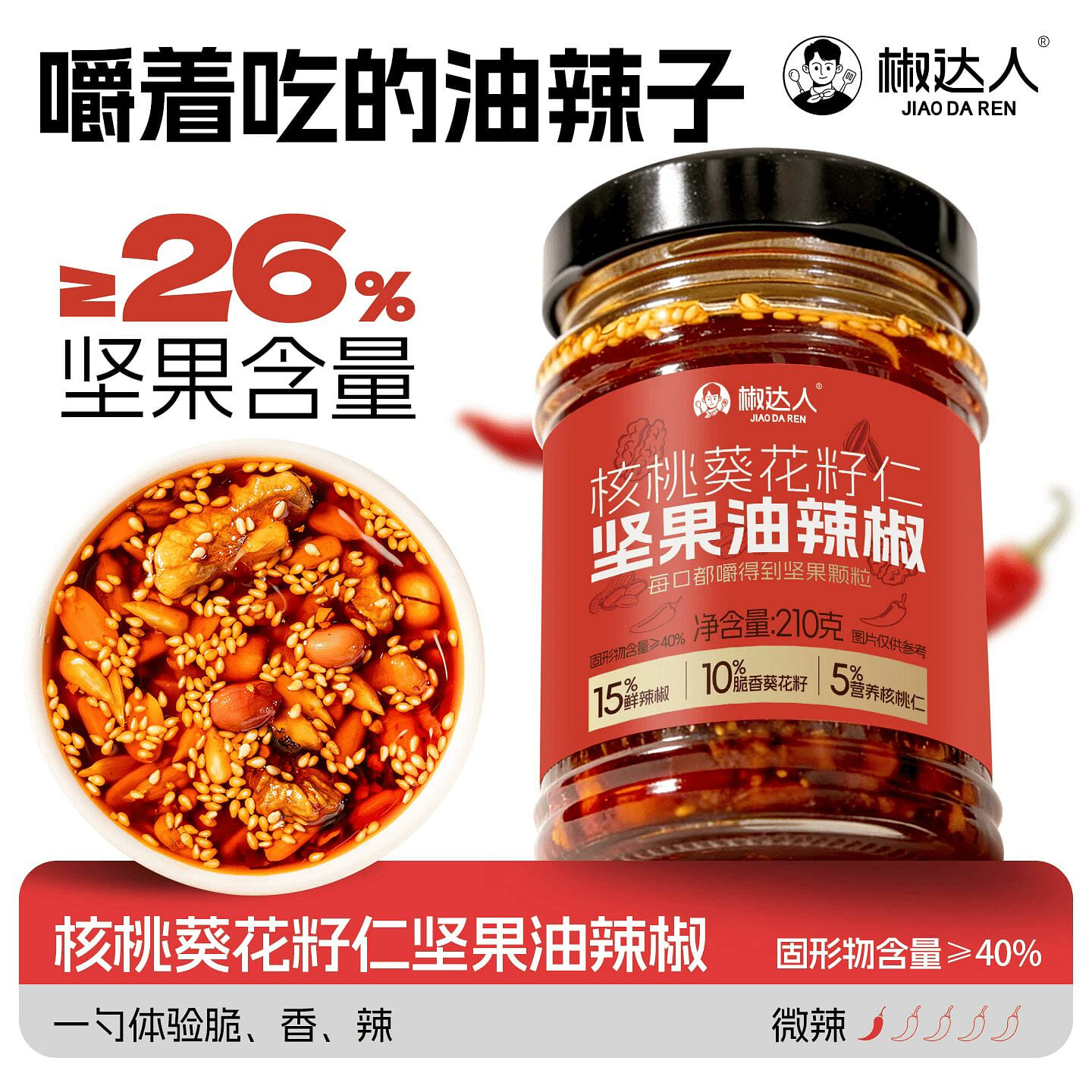 Nut oil chili sauce, red chili sauce, rice sauce, 210 g