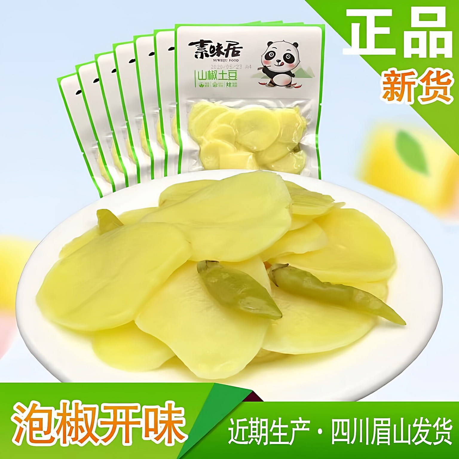 Mountain pepper potato slices 80g *3 bags 240 g