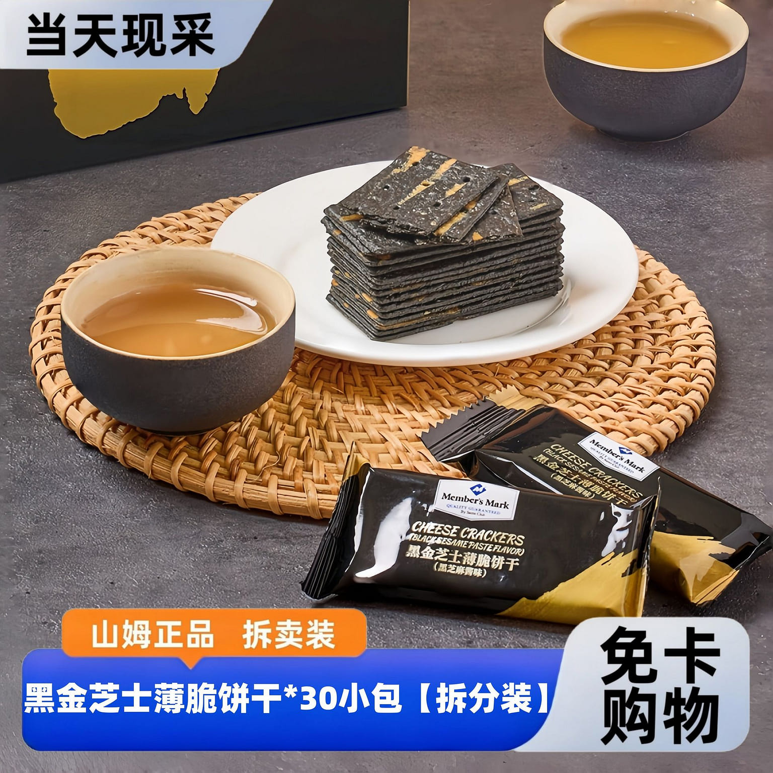 Black Gold Cheese Crisps (12g x 30 packs) 360 g