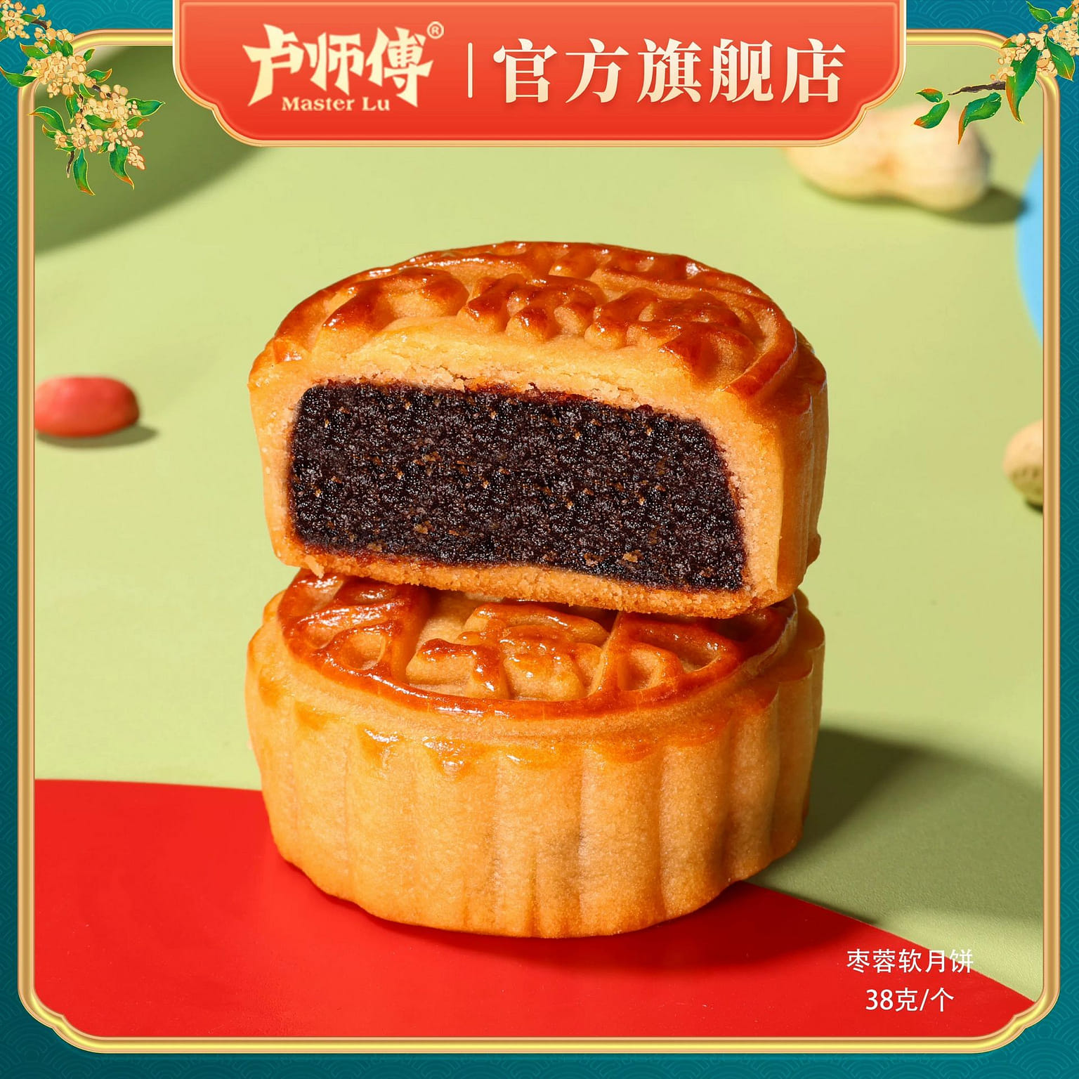 zaorong mooncake 38 g