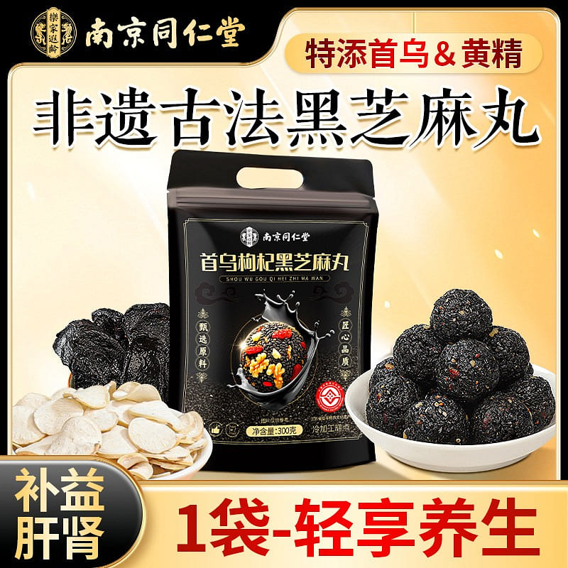Nanjing Tongrentang Black Sesame Pills 300 g