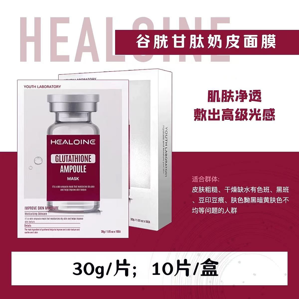 Healoine Creamy Velvet Skin Mask 1 케이스