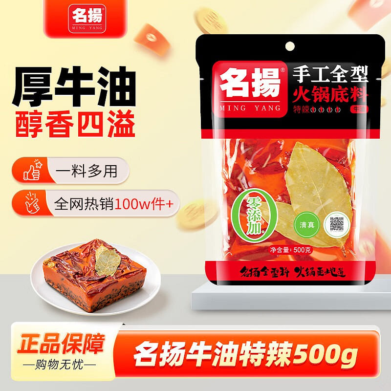 Extra Spicy Beef Tallow Mala Hot Pot Base 500 g