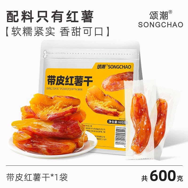 Songchao Sweet Potato Chips (600g) 600 g
