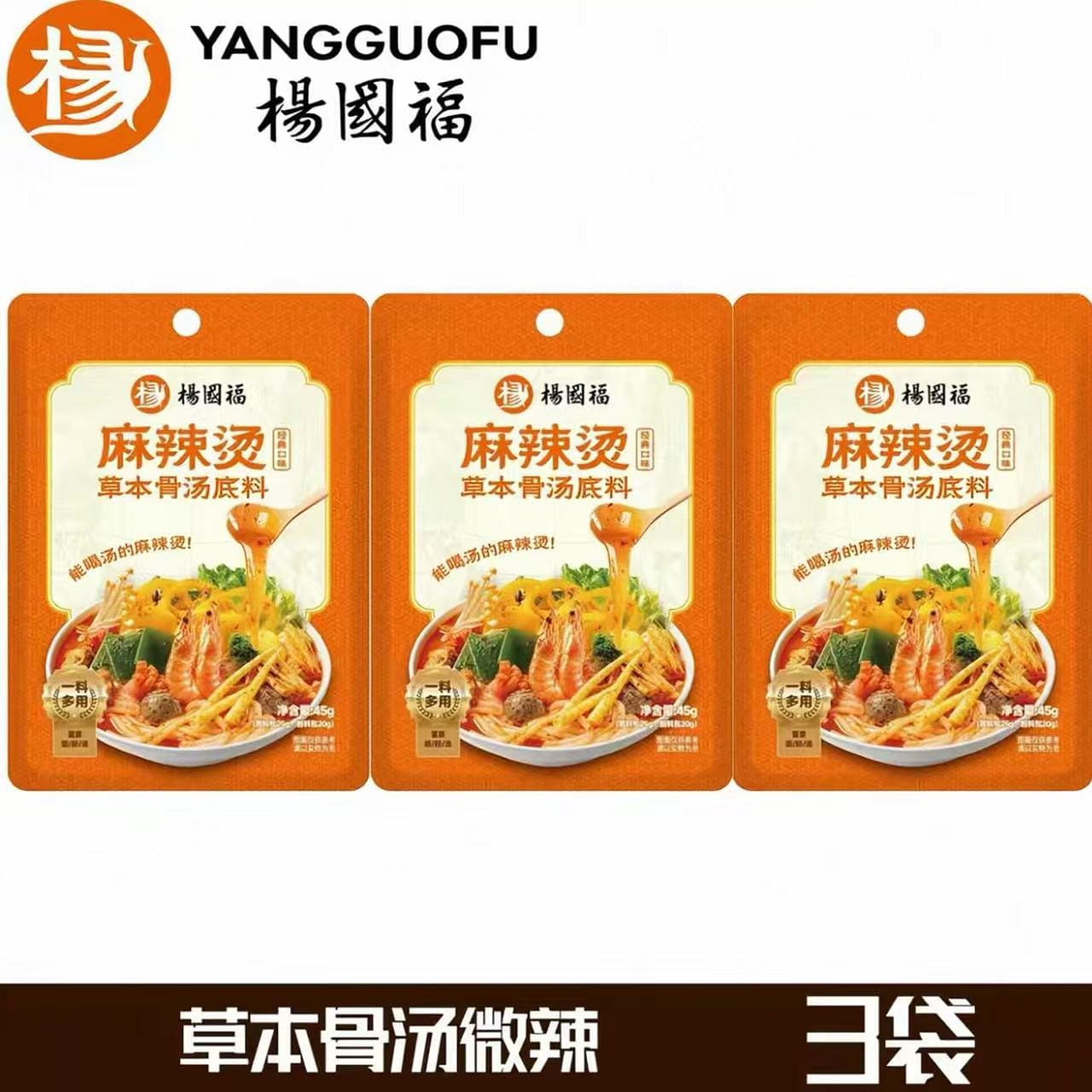 Yang Guofu Malatang Seasoning, 45g per bag, 3 bags 135 g