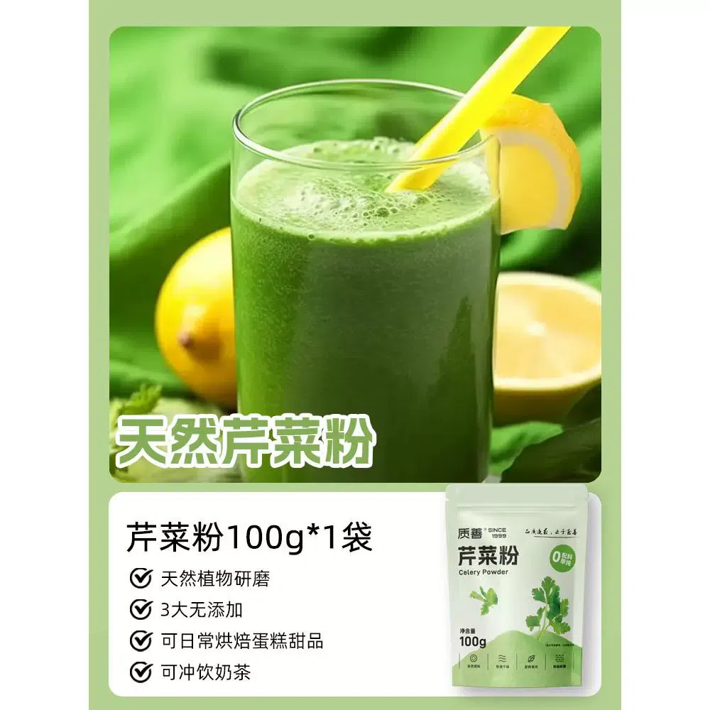 Good quality, natural pure celery powder, fresh and freshly ground without additives, celery juice powder, edible fruit and vegetable powder, 100g*1 bag of meal replacement raw materials 100 g