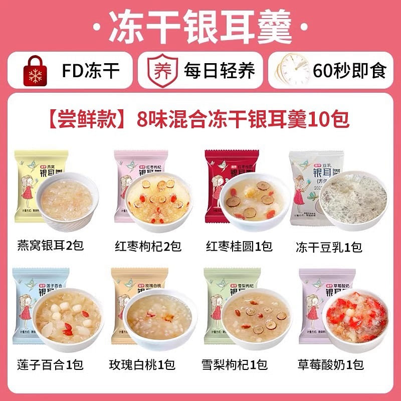 Freeze-dried Silver Fungus Soup No Boil Brewing Silver Fungus Soup 8g*10pcs/box 80 그램