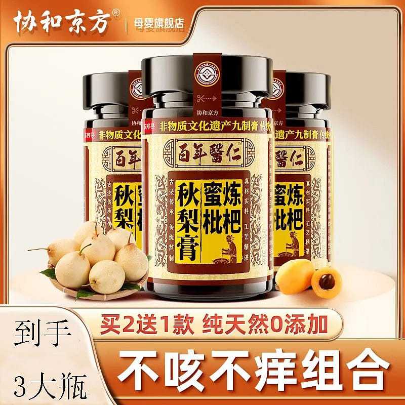 協和京方 枇杷秋梨膏 冰糖雪梨膏 非兒童嬰幼兒老人肺潤純梨膏 蜂蜜枇杷孕婦300g*3瓶 900 克