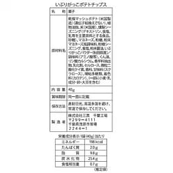 Sanshin smoked daikon potato chips 40g 1 each