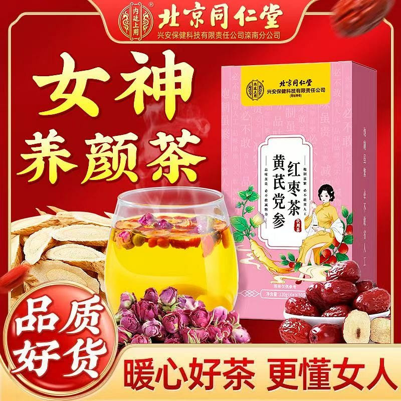 Beijing Tongren Tang Goddess Tea 120g 120 g