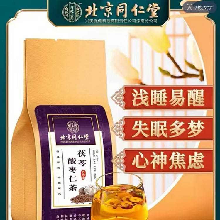 灰景用具 十二点組 寂心庵宗克 共箱 在銘 同仁堂酸枣仁茯苓百合茶眠睡质量差助眠非膏丸晚安正品150g - Weee!