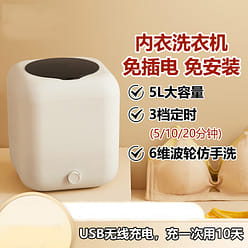 无线迷你袜子内衣内裤洗衣机USB充电便携式蓝光抑菌 1 份