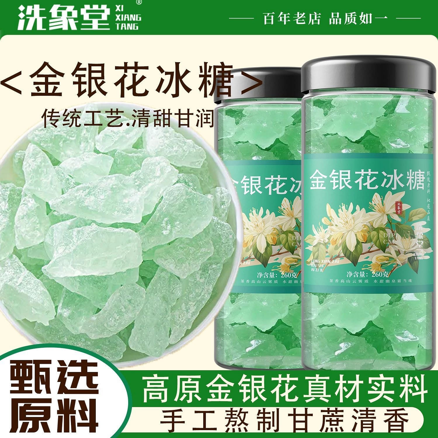 1 can of honeysuckle rock sugar for clearing fire 260 グラム