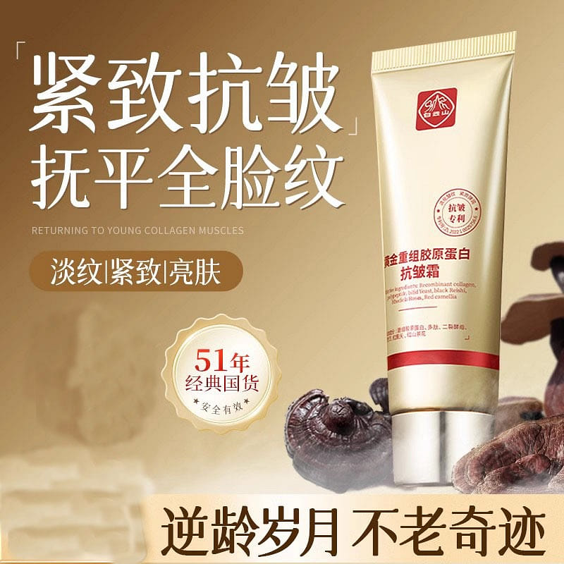 Baiyunshan Black Ganoderma Lucidum Gold Collagen Anti-Wrinkle Cream 50g/pc 50 그램