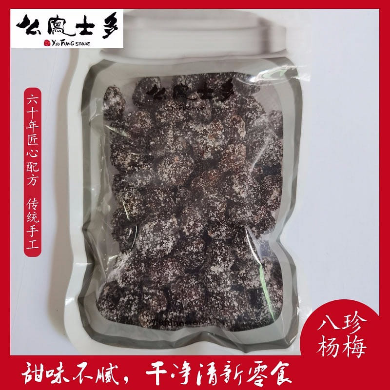 Shanghai Yiu Fung Dried Myrica rubra 225 กรัม