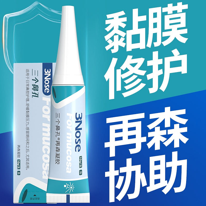 Three nostril repair nasal mucosa Rezen gel 10 그램