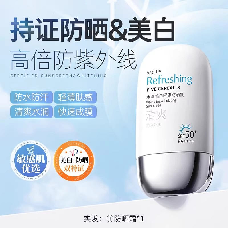 Sunscreen with 50 times UV protection, 50g per 1 bottle