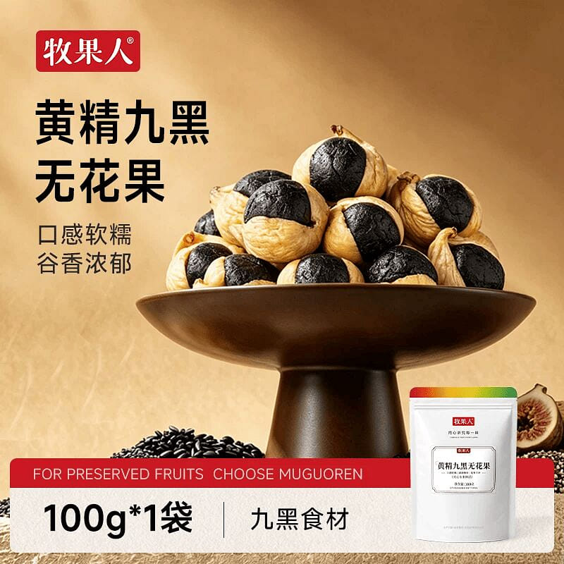 牧果人黃精九黑無花果100g. 100 克