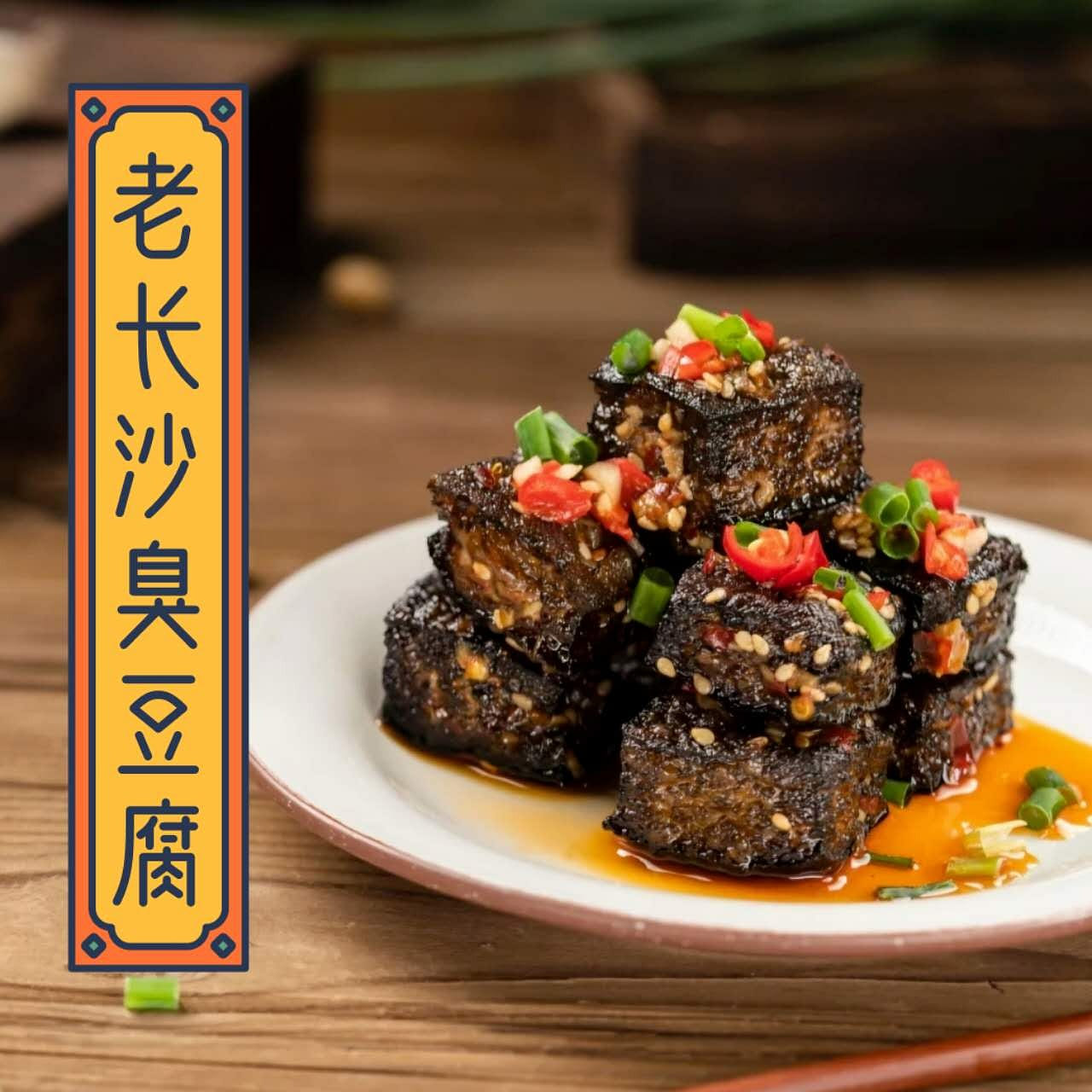 Changsha Stinky Tofu 1 each