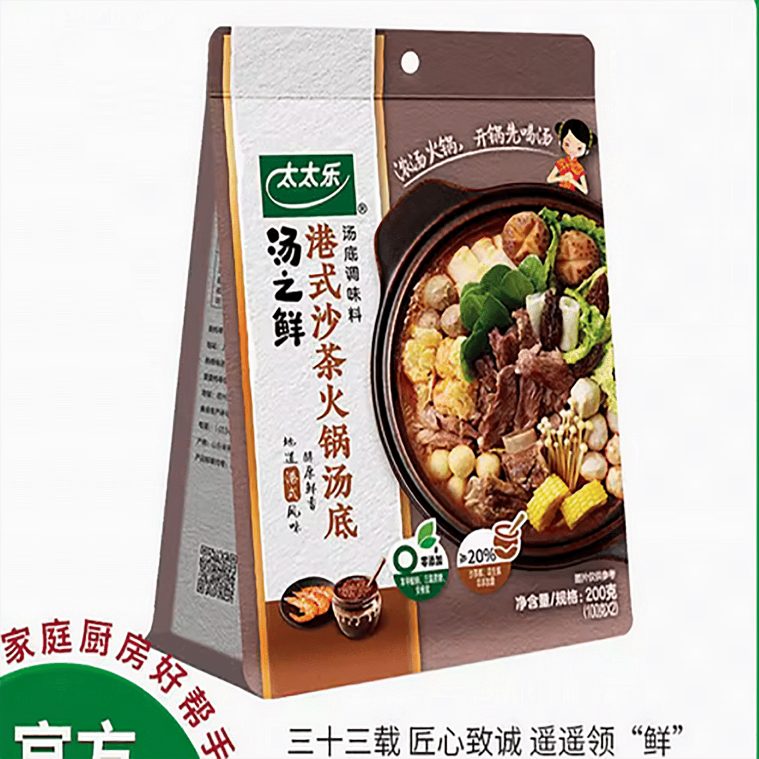 Totole Hong Kong style sand tea hot pot soup base 200 그램